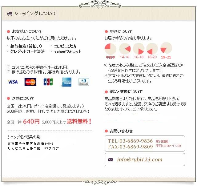 ショッピングについて